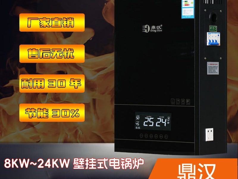 电锅炉