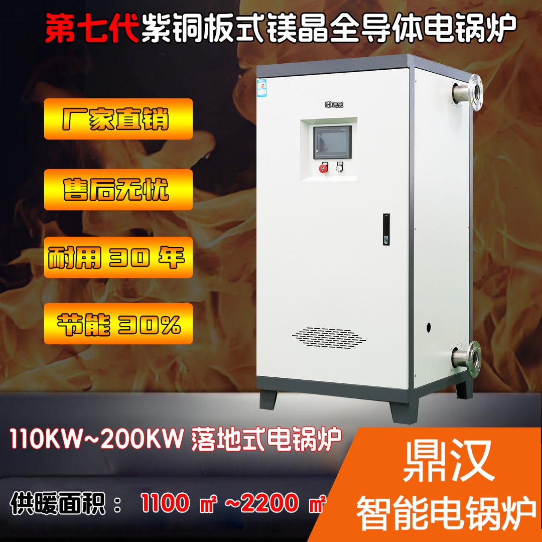 大型电锅炉