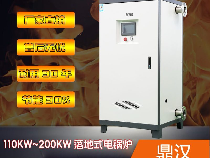大型电锅炉