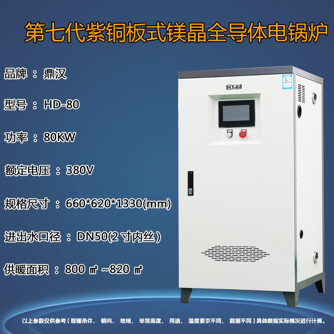 热水电锅炉