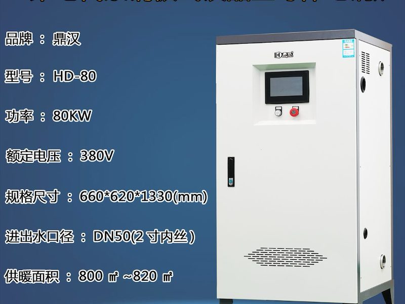 热水电锅炉
