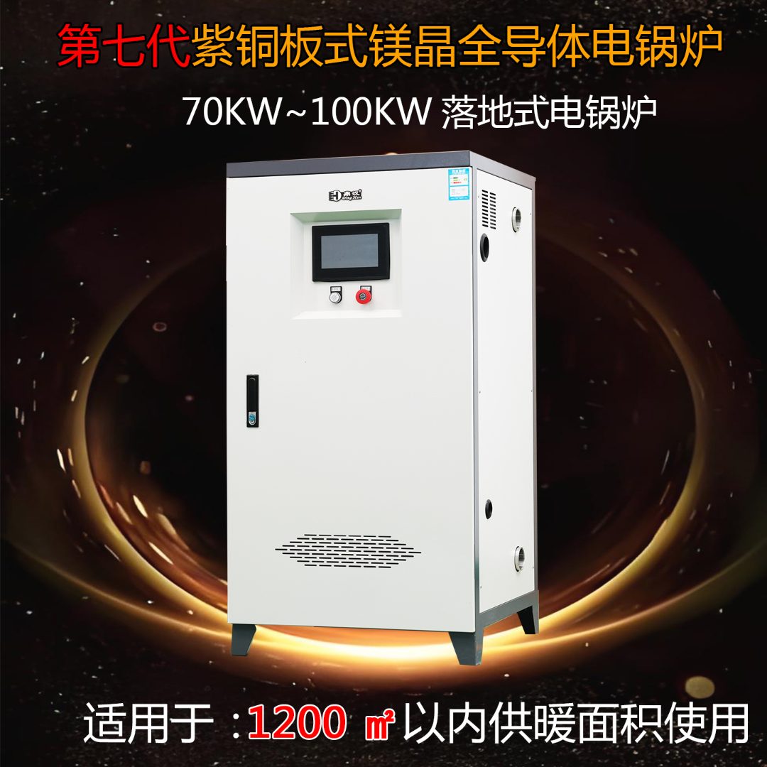 煤改电锅炉