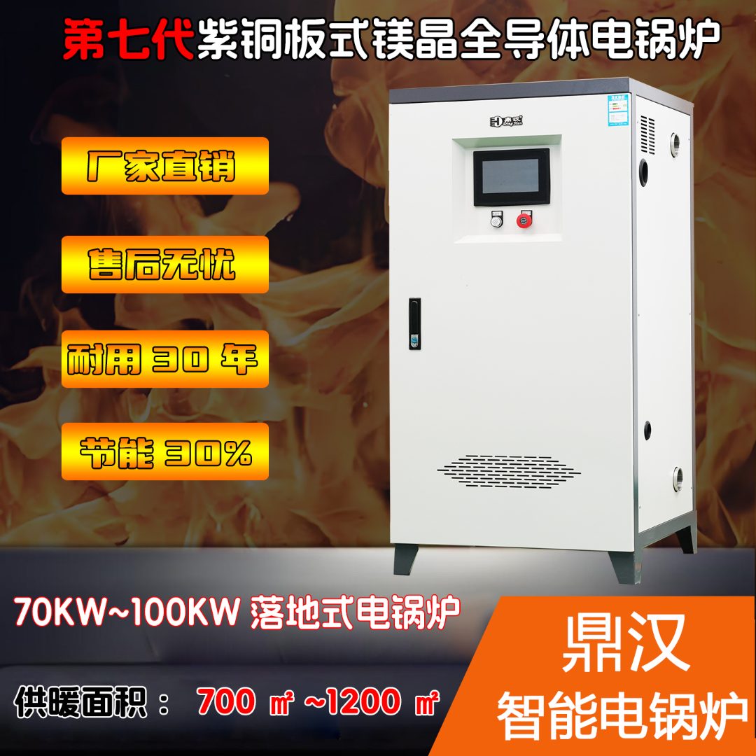 煤改电锅炉