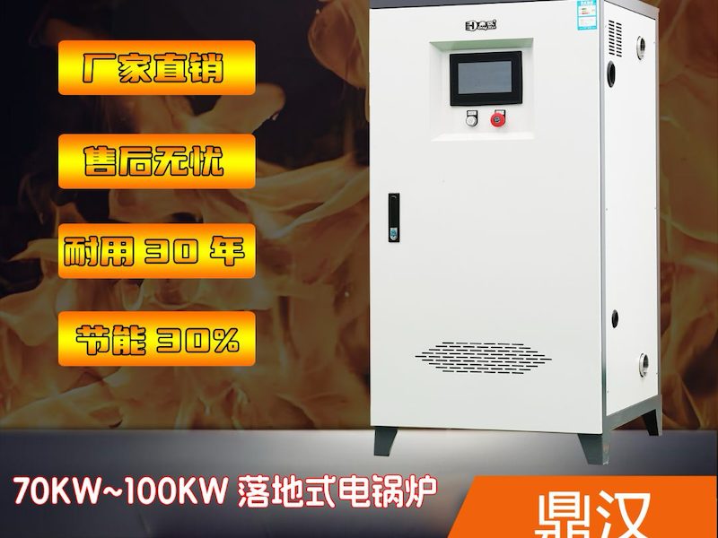 煤改电锅炉