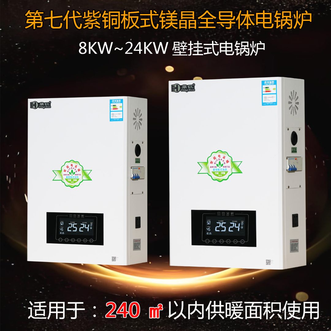 煤改电锅炉