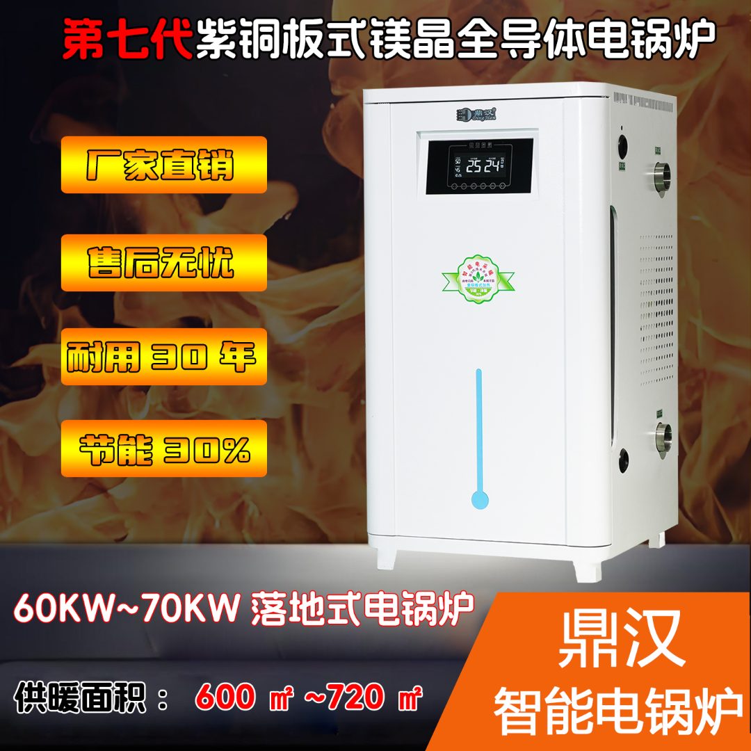 电锅炉