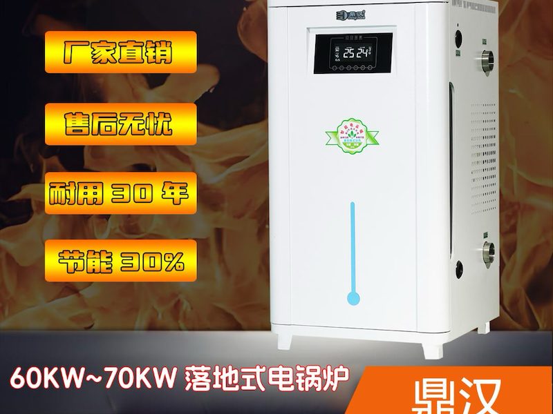 电锅炉