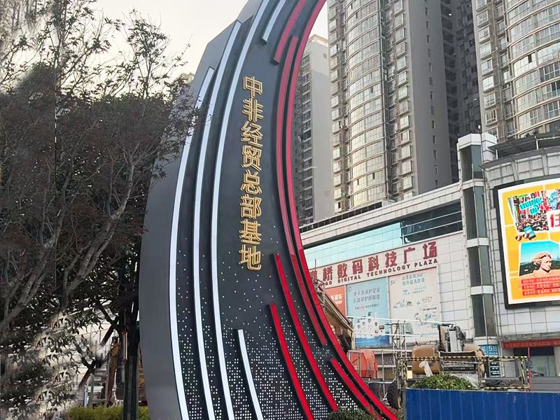 公共艺术雕塑