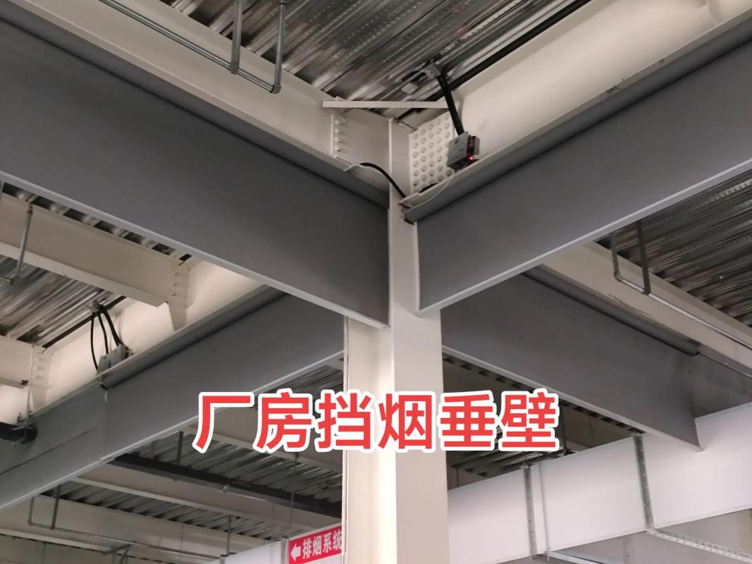 挡烟垂壁