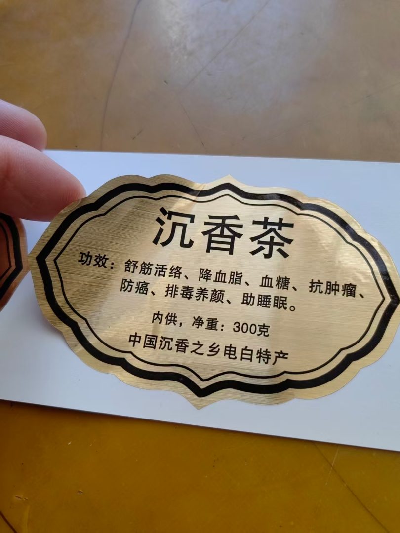 不干胶贴纸