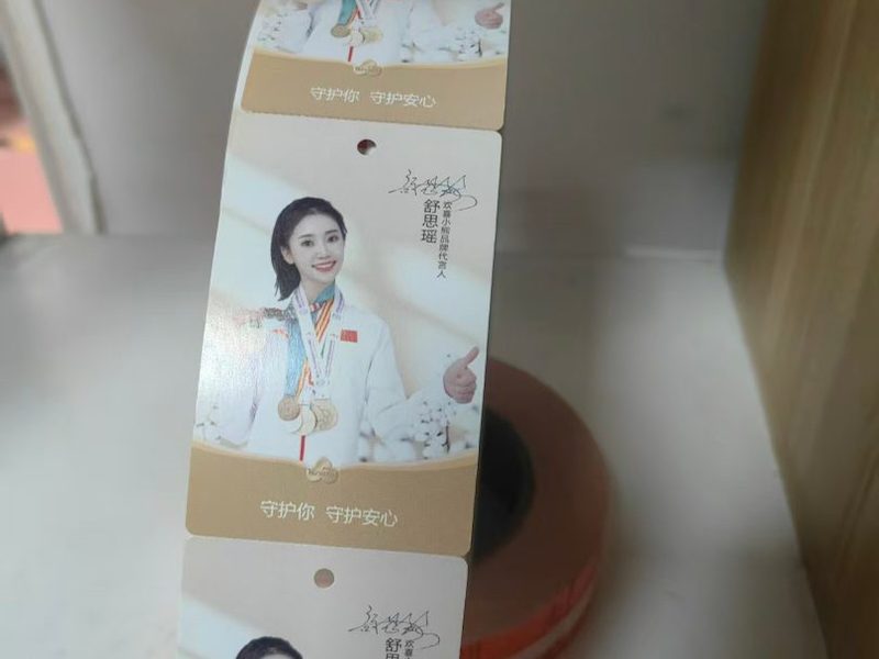 一物一码防伪吊牌