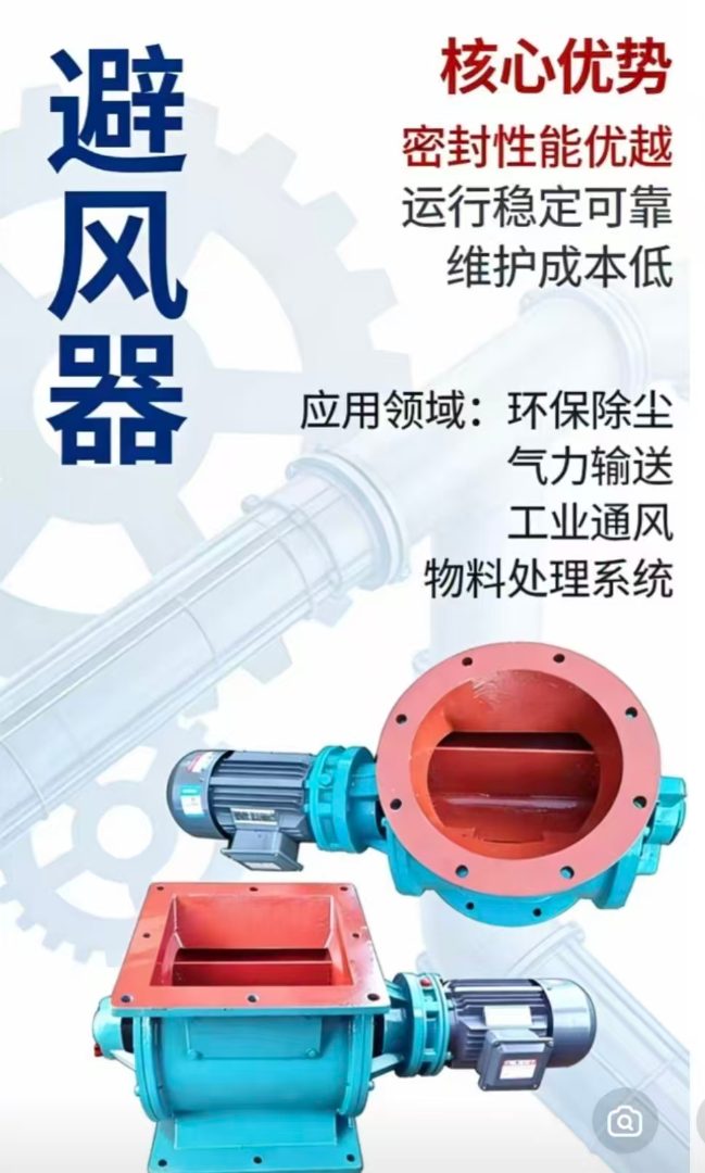 卸灰阀