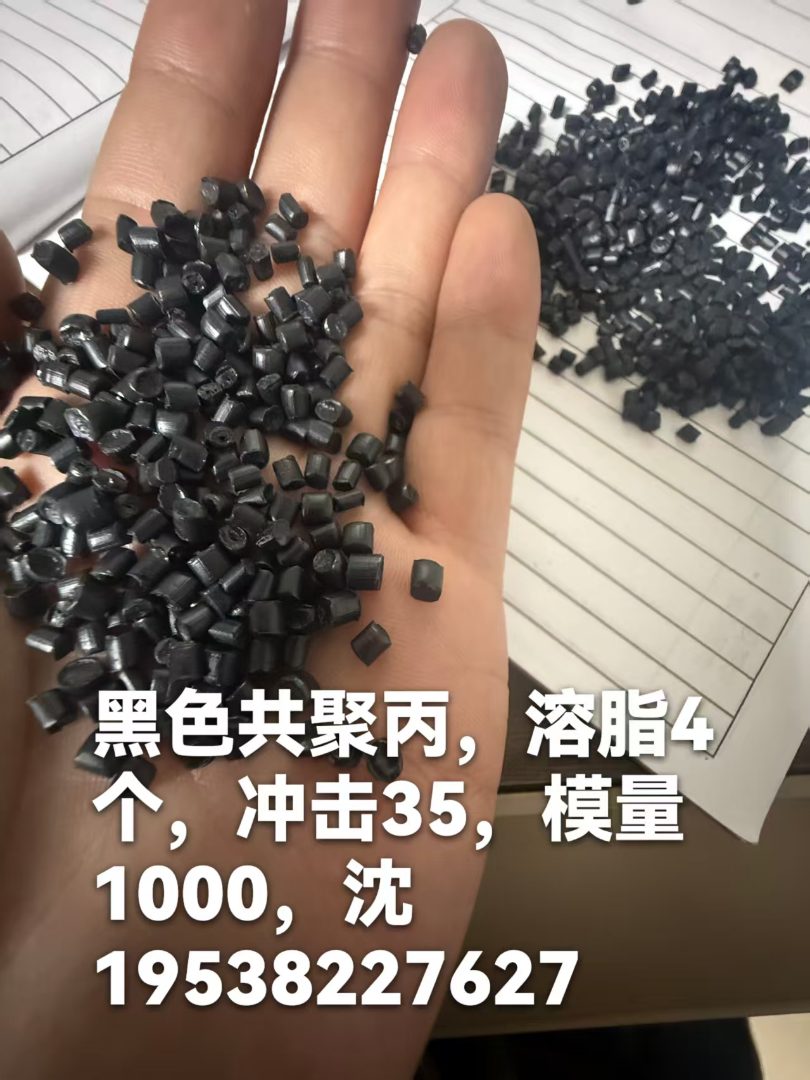 黑色共聚PP颗粒