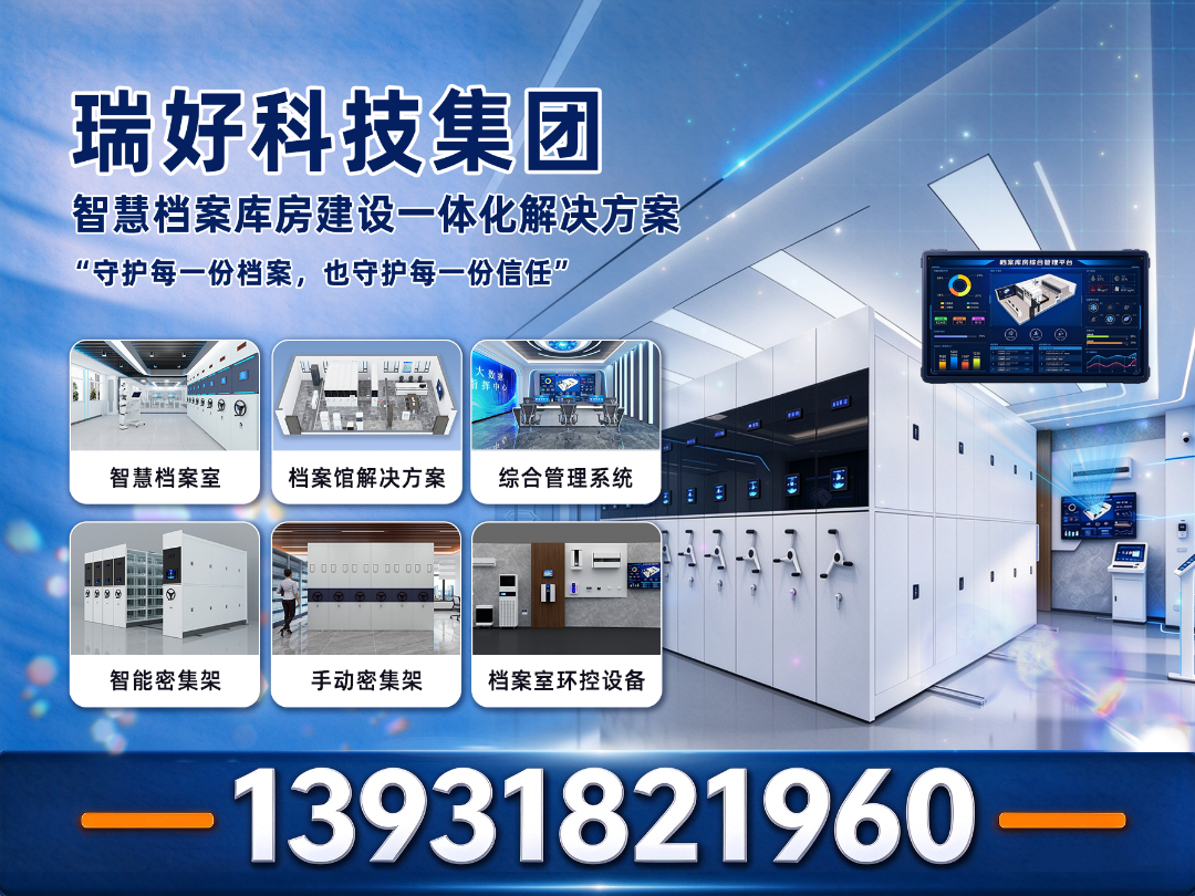 瑞好科技 档案库房设备生产车间