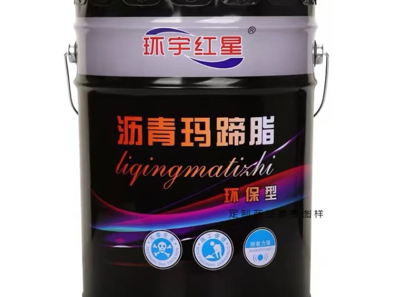 冷施工阻燃玛蹄脂