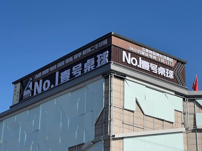 标识标牌