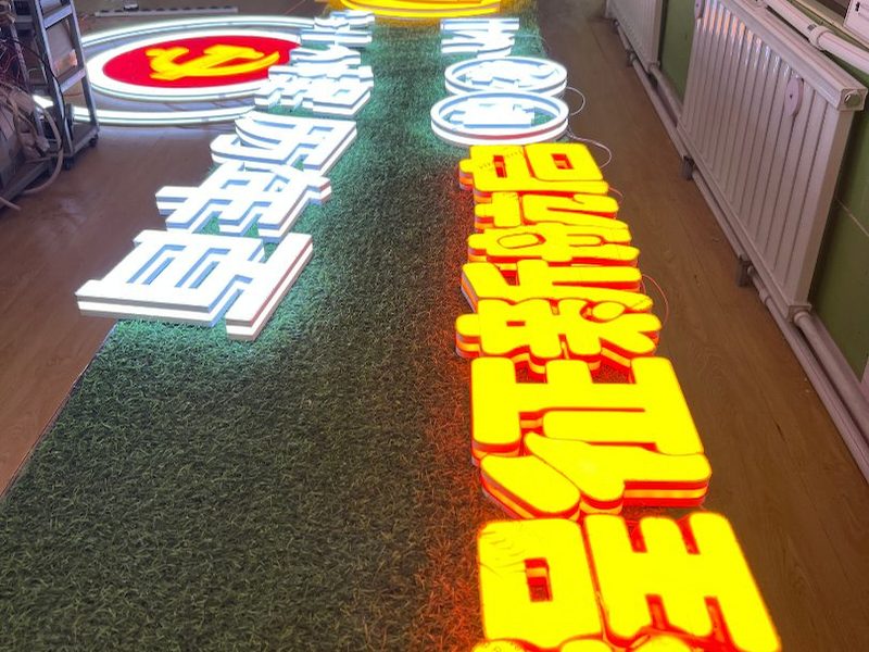 门头发光字