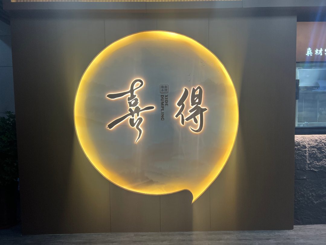 广告发光字