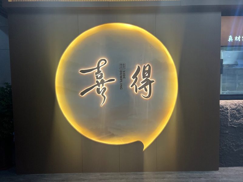 广告发光字
