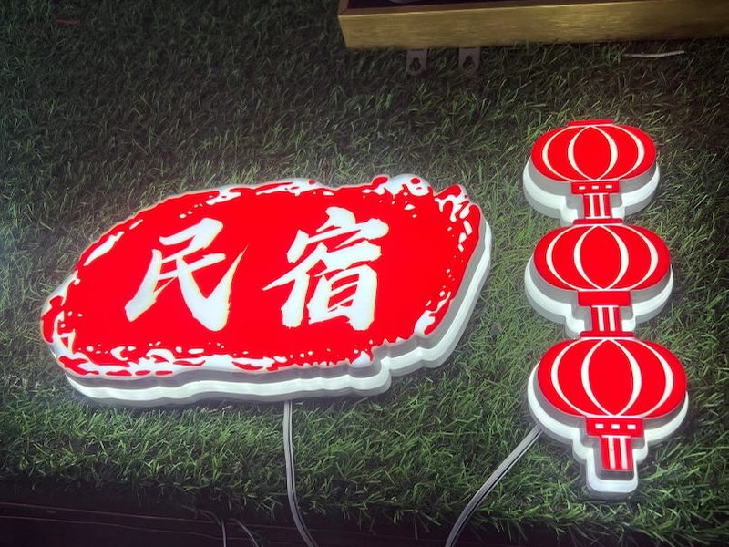 招牌发光字