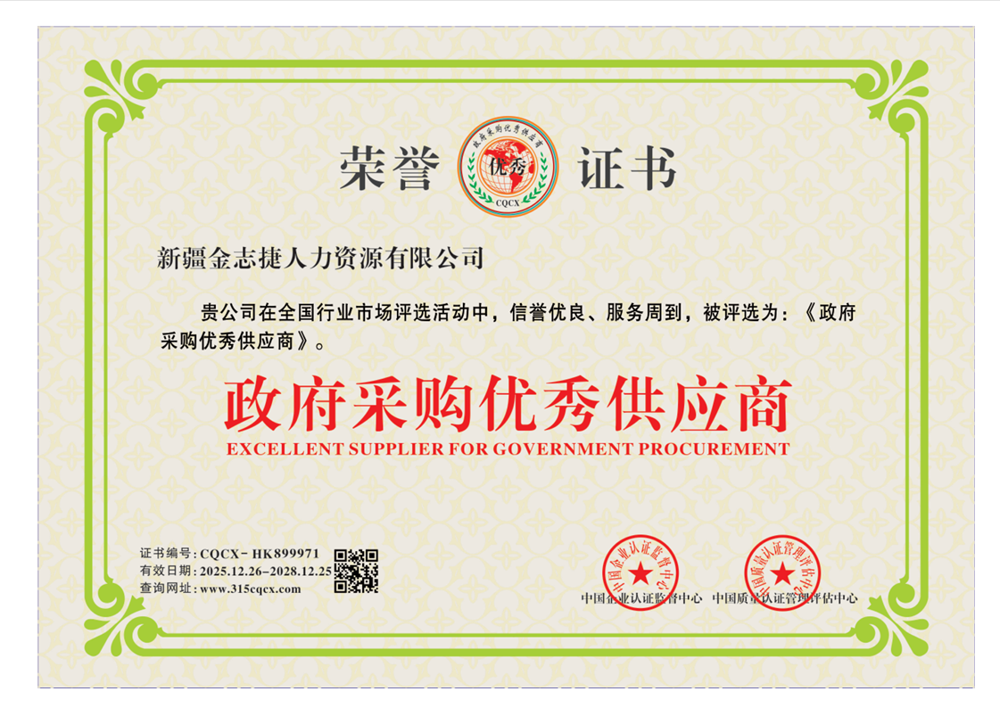劳务派遣公司