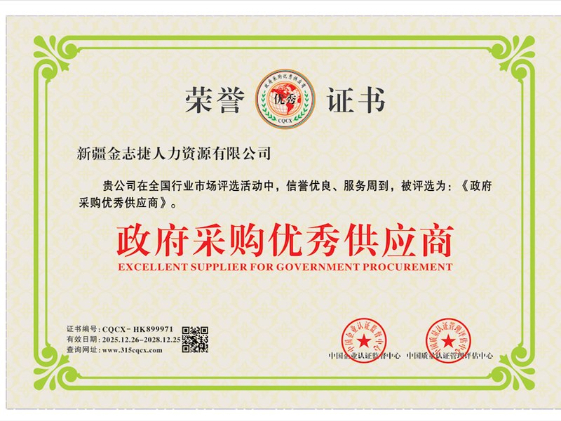 劳务派遣公司