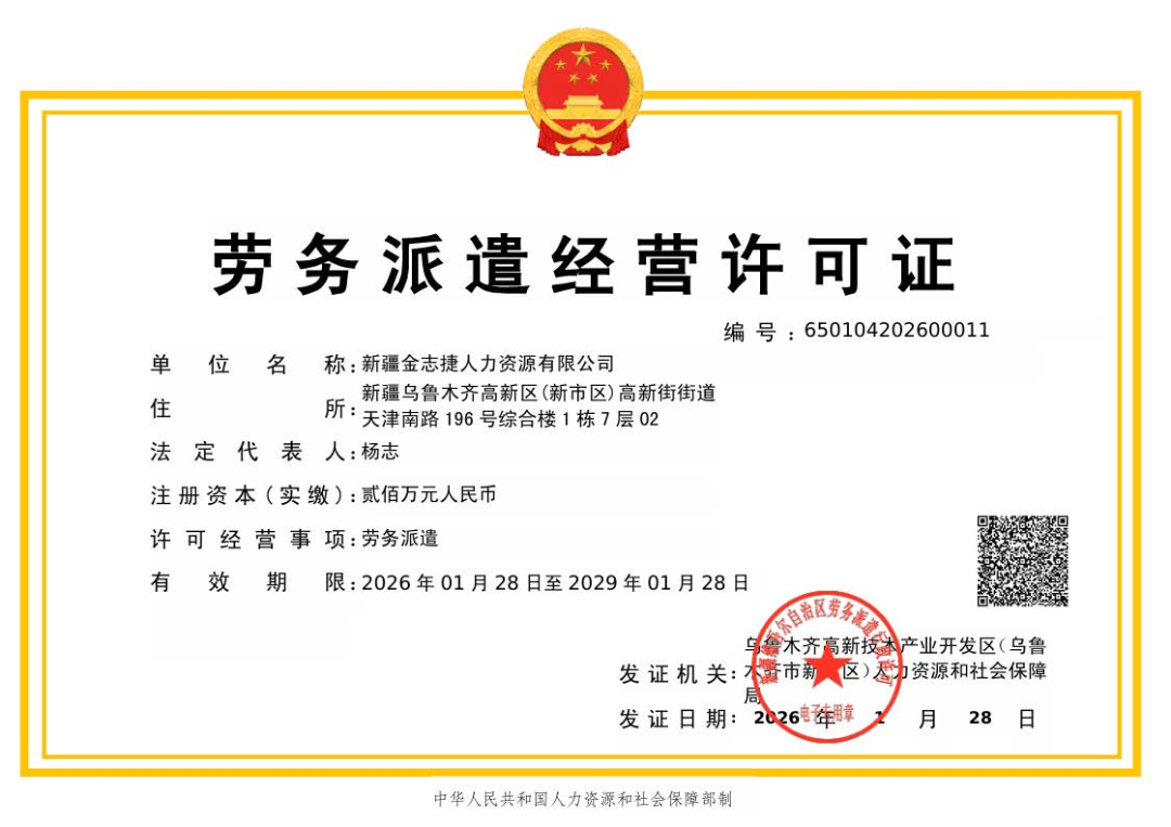 铁路劳务派遣