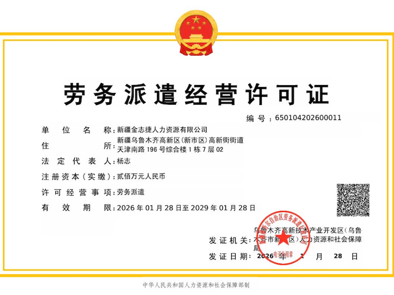 铁路劳务派遣