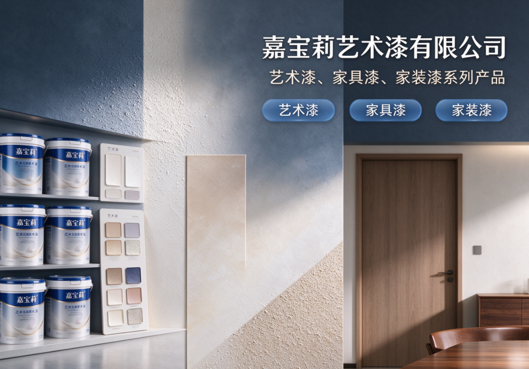 嘉宝莉艺术漆 标准化生产厂区