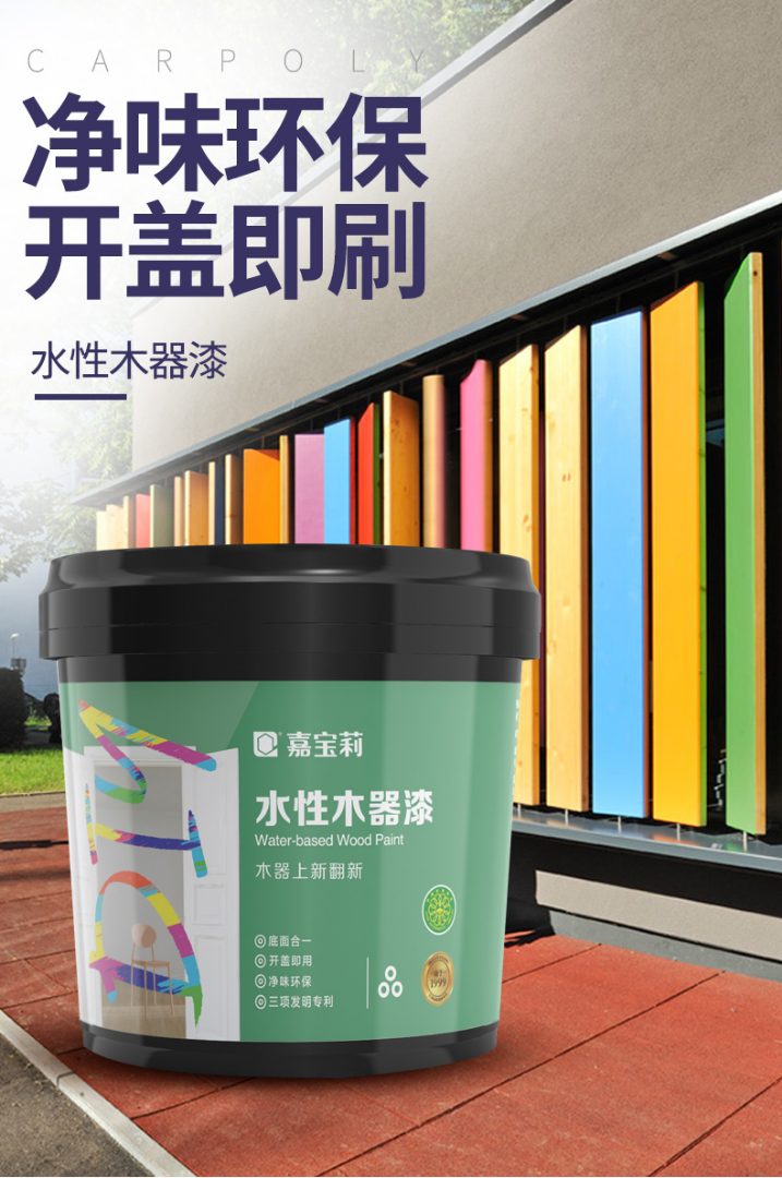 家具油漆