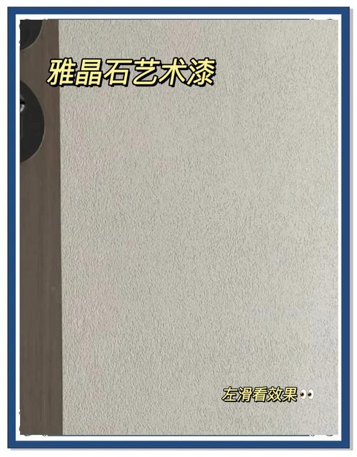 蛋壳光艺术漆