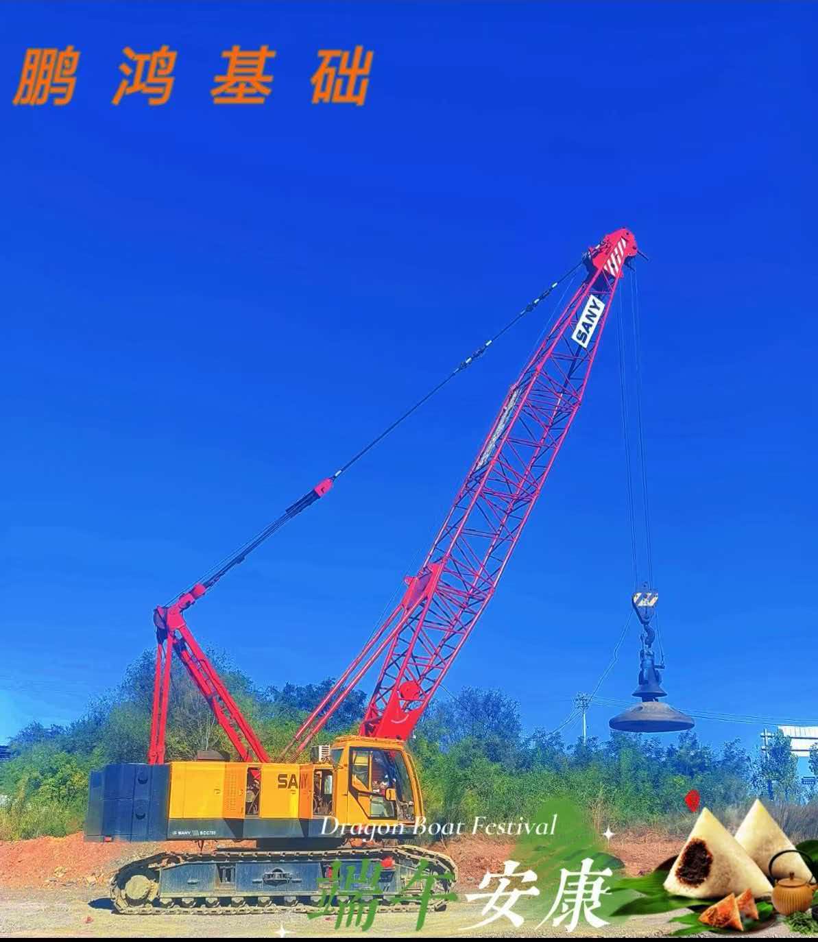 地基强夯
