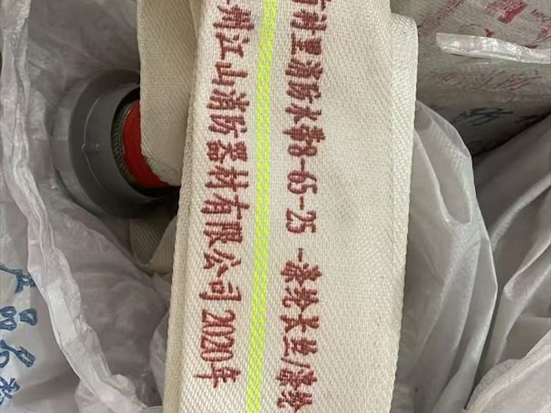 废旧消防水带回收