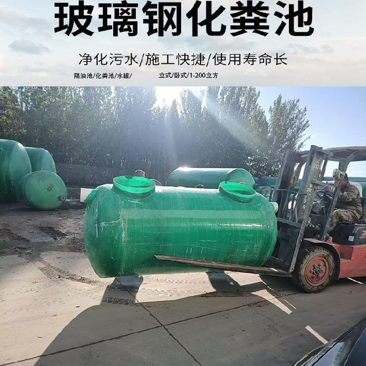 生物玻璃钢化粪池