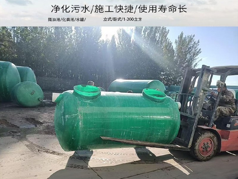 生物玻璃钢化粪池