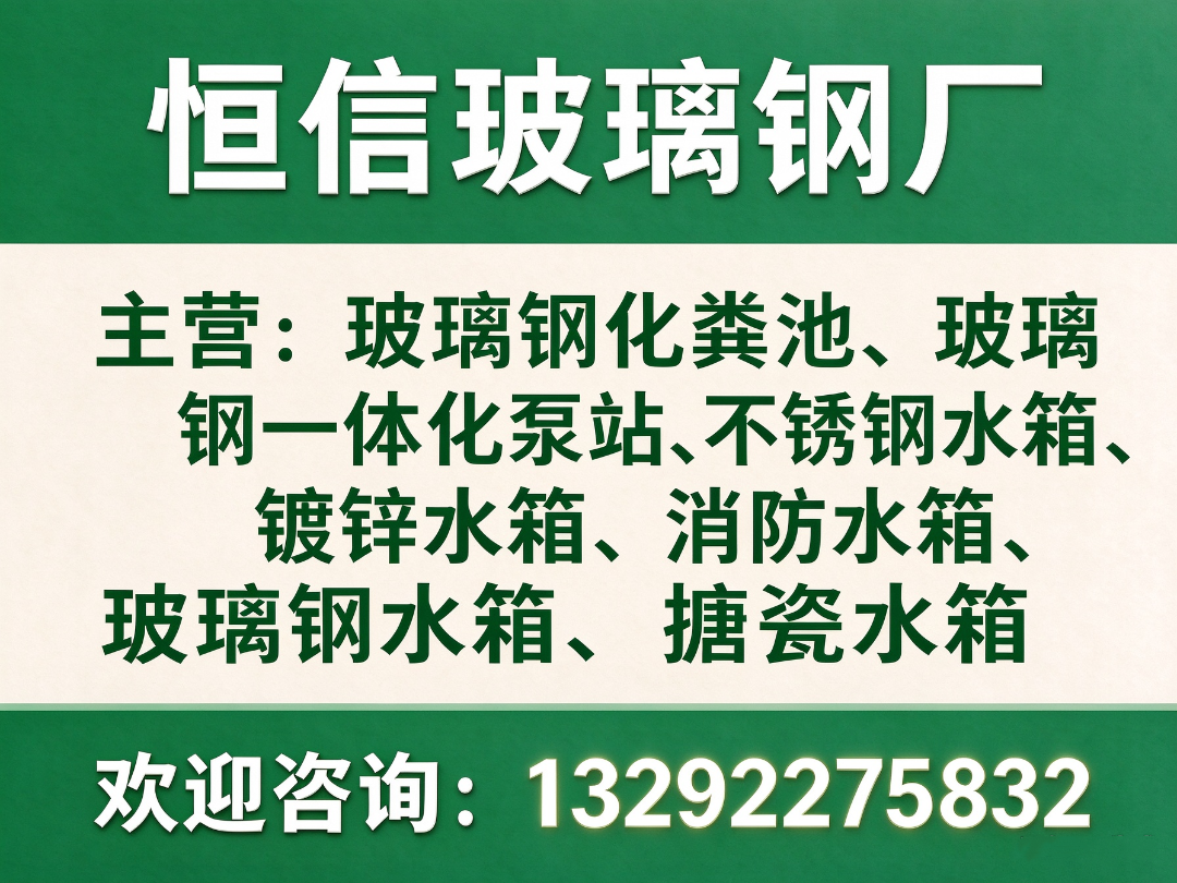 恒信玻璃钢 玻璃钢化粪池与一体化泵站生产车间
