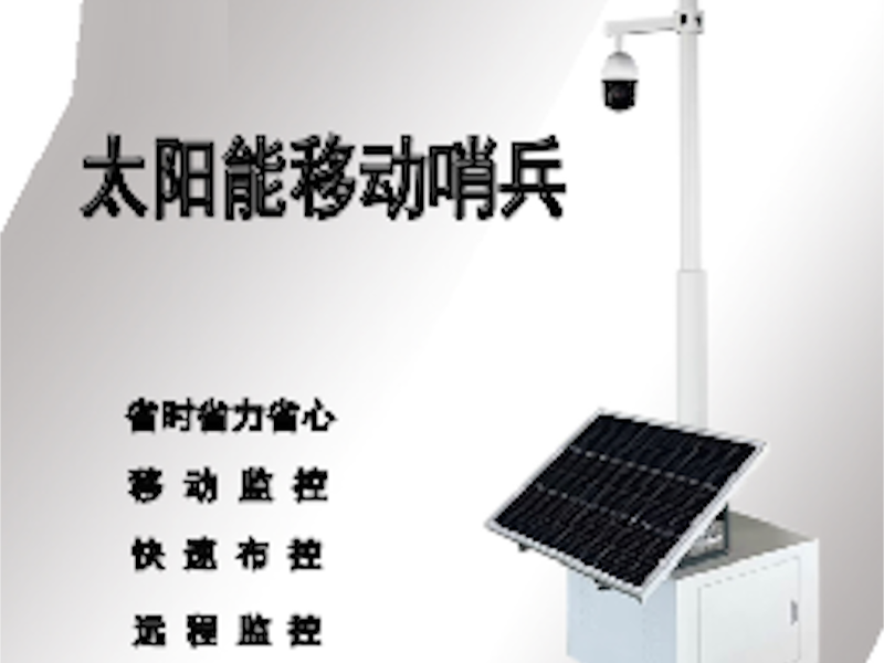 太阳能发电系统