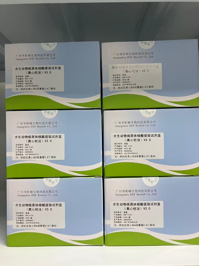 WSSV 核酸检测试剂盒