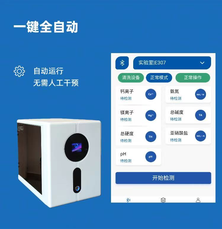 水体离子测定仪