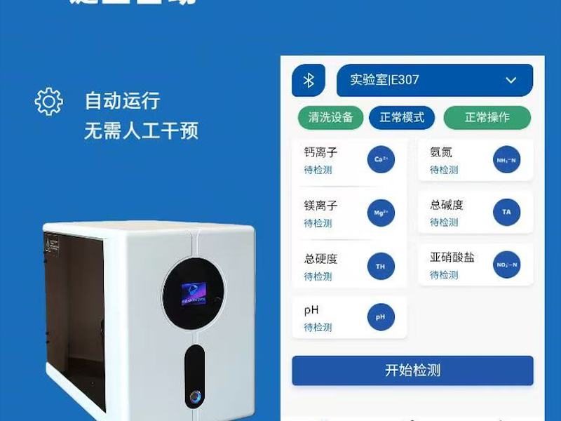 水体离子测定仪