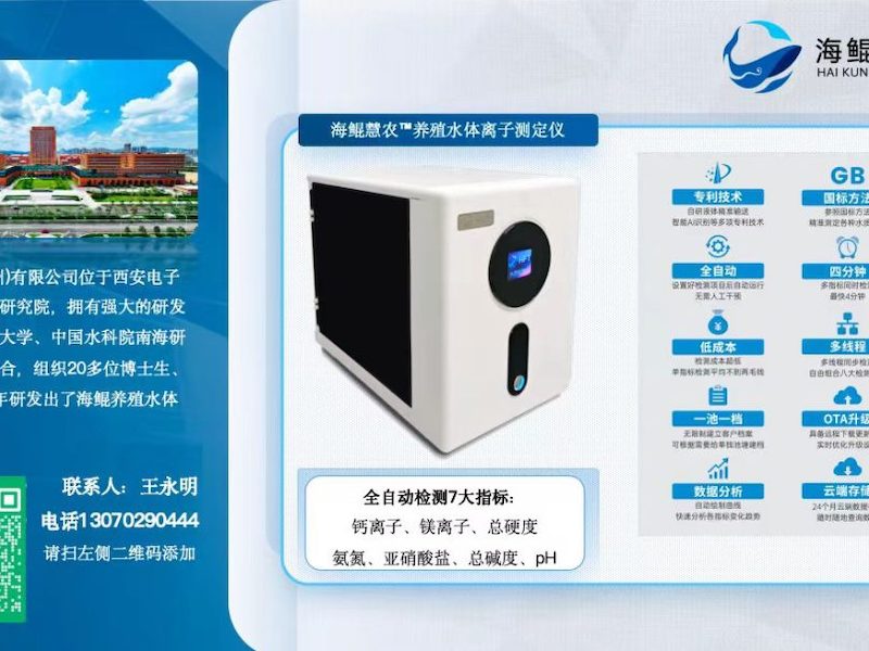 水体离子测定仪