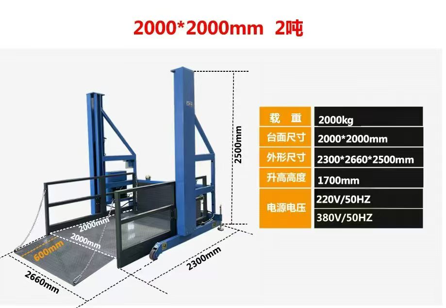 移动式剪叉式升降平台