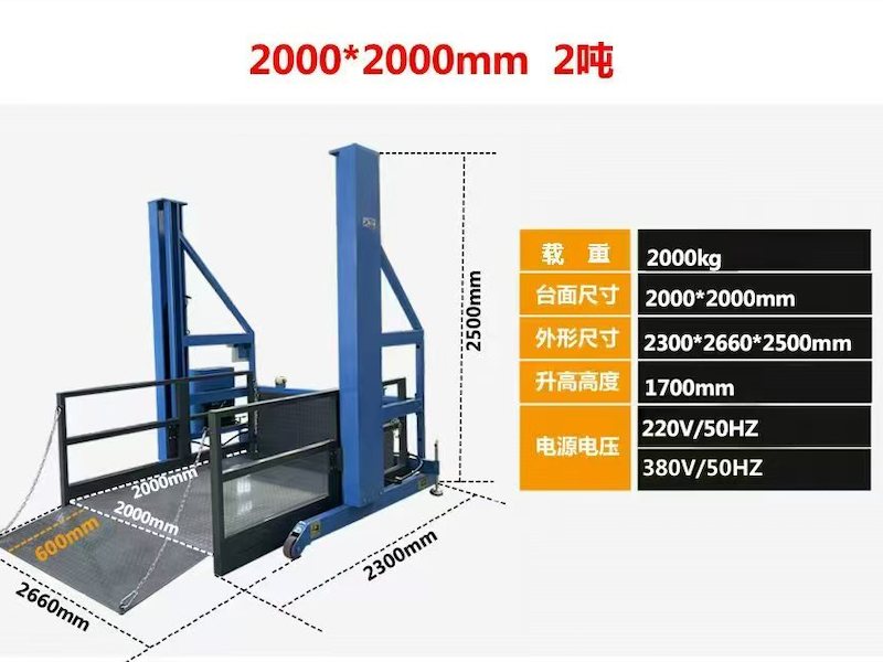 移动式剪叉式升降平台