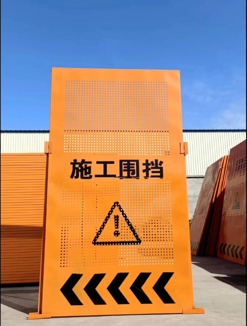 围挡