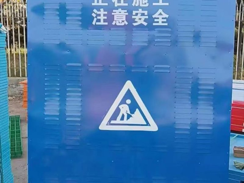 工程围挡