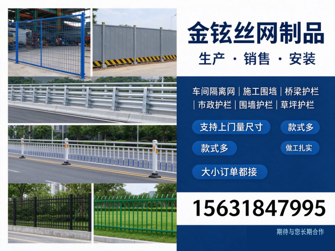车间隔离网