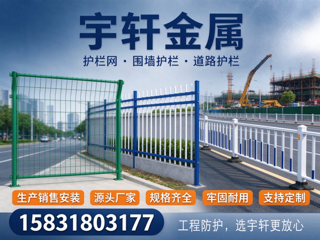 护栏网